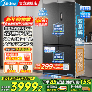 Midea m60 series 539 cross-shaped four-door dual-system bottom cooling ultra-thin zero-embedded automatic ice-making air-cooled frost-free first-level frequency conversion dual pt odor-free refrigerator renewal subsidy 15% mr-539wusipze