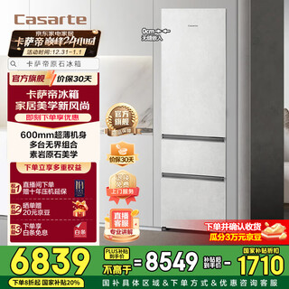 Casarte (casarte) 20% national subsidy 400 liters of original stone refrigerator 60cm ultra-thin flush embedded three-door refrigerator air-cooled and frost-free first-class energy efficiency energy-saving frequency conversion unbounded combination dual system bcd-400wlci3m4gdu1