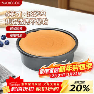 Maxcook baking tools mousse cake mold baking pan oven live bottom round mold 6 inches mcpj6707