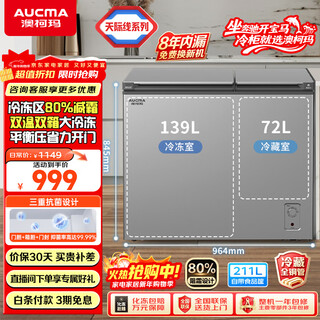 Aucma skyline 211-liter dual-temperature double-box household freezer, refrigerated and frozen horizontal double-door refrigerator, refrigerated full copper tube, first-class energy efficiency bcd-211csne trade-in