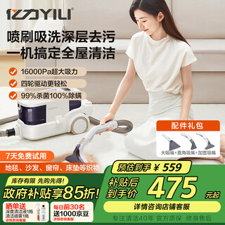 Yili fabric cleaning machine vacuum dual-use multi-functional household large suction cleaning carpet sofa living room curtain mattress cleaning machine artifact spray and suction all-in-one machine 6338 national subsidy
