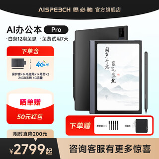 Spichi 4g smart ai office notebook color ink screen 8.4-inch e-book soft color screen electronic paper book electronic notebook meeting record speech to text annual meeting prize gift pro support deepseek 4gb+64gb