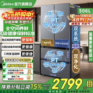 Midea 508 liter/506 liter refrigerator dual system dual cycle without odor french multi-door four-door frequency conversion first-class energy efficiency frost-free household 532 refrigerator replacement subsidy dual system dual evaporator 532 odor net antibacterial-qiong gray