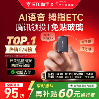Etc assistant 2025 minimal hidden car vehicle equipment no card free glass thumb etc national general highway 95