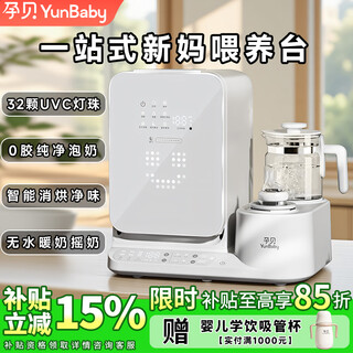Pregnant baby three-in-one feeding table, bottle sterilizer and dryer all-in-one machine, milk shaker, thermostatic kettle, baby milk preparation