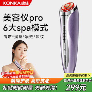 Konka beauty instrument home massager for lifting and firming the face, water light introduction instrument for cleansing and rejuvenating the skin, practical birthday gift for girlfriends, girls, wives and mothers, high-end