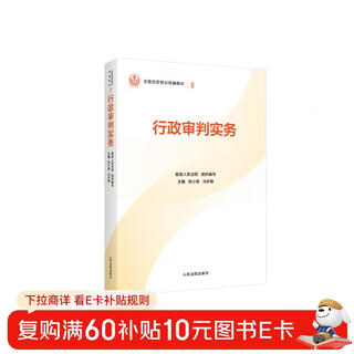 Administrative trial practice national compiled textbook for judge training