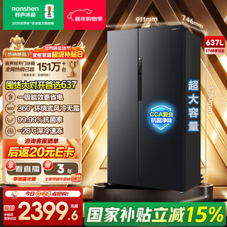 Rongsheng 637-liter side-by-side double-door refrigerator household first-class energy efficiency frequency conversion energy-saving air-cooled frost-free large capacity bcd-637wd11hp home appliances national subsidy