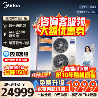 Midea central air conditioning starlight pro ideal home one-to-four multi-connection one-to-three one-to-multiple embedded one-price all-inclusive 25-year model power-saving new upgrade 6 horses one-to-four first-class energy efficiency three bedrooms and one living room