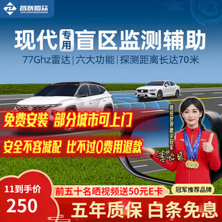 Zhilian tengzhong is suitable for hyundai ix2535 elantra tucson da yuedong mingtu bsd blind spot lane change and merging assist system door opening warning (optional) nationwide installation package