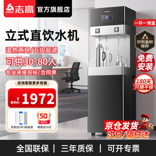 Chigo commercial direct drinking water dispenser ro reverse osmosis water purifier hospital school unit factory heating and filtration integrated water dispenser water purifier beijing and warehouse delivery vertical hardcover model one open and one normal temperature five-level ultrafiltration