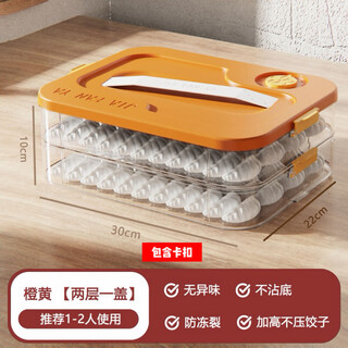 Zwilling (zwilling) german quality same style dumpling box storage box quick-frozen box storage box frozen dumplings for home kitchen refrigerator 2 layers 1 cover orange 10cm higher upgrade to hold about 120 dumplings - buns anti-stick