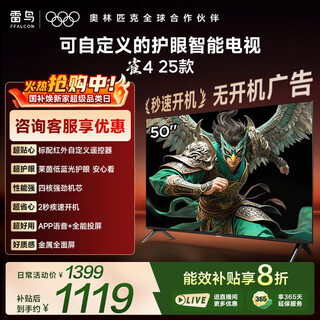 Tcl thunderbird tv economical model 50-inch bird 4 25 models rheinland eye protection dual certification no startup advertising home appliances state-subsidized tv 50f195c