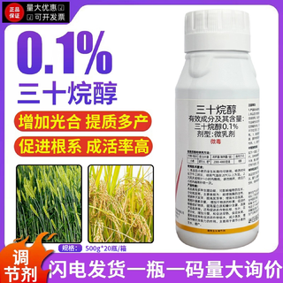 0.1% triacontanol pesticide plant growth regulator for fruit trees, field vegetables and crops 500g*1 bottle