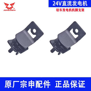 Litian chongqing zongshen 24v gasoline dc generator base bracket original accessories parking air conditioning generator zongshen 24v base bracket 2 pack