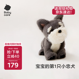 Babycare children's plush toy dog electronic pet doll birthday new year gift smart password dog schnauzer