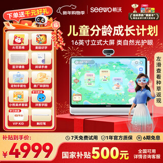 Seewo ai learning machine w3s 15% national subsidy 16-inch children's eye protection learning tablet computer for elementary school, junior high school training, bilingual enlightenment in-school homologous class 8+256g