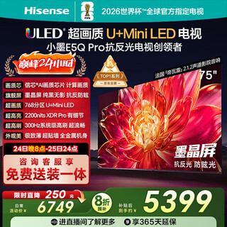 Hisense tv xiaomo e5q pro 75-inch 768 partition u+miniled xinxin chip anti-reflective anti-glare ink crystal screen national subsidy world cup 75e5q-pro