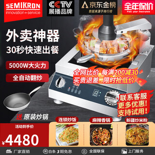 Semikron (includes invoicing) fully automatic commercial cooking machine robot smart home cooking pot stir-fry multi-functional fried rice fried noodle machine spicy fragrant pot multi-purpose pot electric frying pan memory timing model remark plastic cover or hollow cover