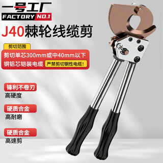 Factory no. 1 cable scissors ratchet gear type manual gear j40 industrial grade ratchet stranded wire cutters copper aluminum cable scissors