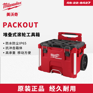 Miwaki packout series stacking box module storage system industrial-grade multi-functional storage box large-capacity equipment box stacking roller tool box 48-22-8427