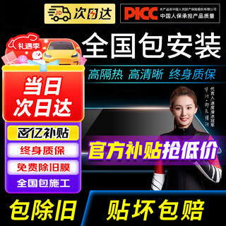 Jingqi's best-selling list top1 2025 upgraded ceramic film nationwide free package installation car film thermal insulation explosion-proof film window glass sunscreen film privacy film best-selling list (beijing-warehouse delivery) high-definition front + window + rear guard medium privacy nationwide free construction package removal