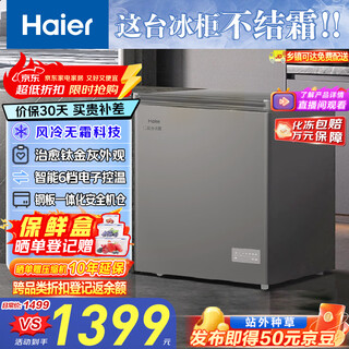Haier 132l single temperature air-cooled frost-free small freezer household commercial refrigerator freezer occ small refrigerator small freezer bc/bd-132wgheg9d national subsidy