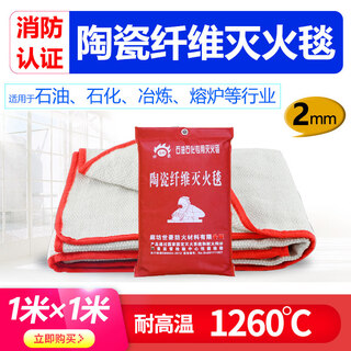 Ceramic fiber fire extinguishing blanket welding high temperature resistant petrochemical gas station chemical plant cutting fire blanket cloth high density ceramic fiber 1*1 meter (2mm thick)