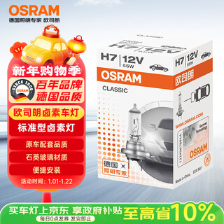 Osram automotive bulbs headlight low beam high beam halogen lamp h7 standard 12v (single pack)