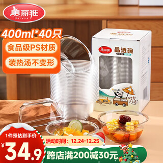 Meiya disposable bowl food grade 400ml*40 pieces high temperature resistant aviation crystal bowl picnic plastic convenient soup bowl