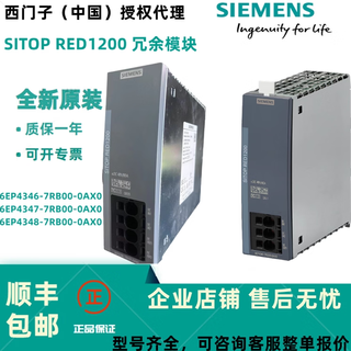 Sitop red1200 redundant power supply 6ep4346/4347/6ep4348-7rb00-0 6ep4348-7rb00-0ax0