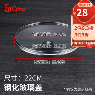 Lacena korean imported pot lid tempered glass lid high borosilicate small frying pan lid heat-resistant high temperature lid 22cm tempered glass lid 22cm