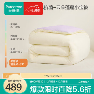 Cotton era 100% pure cotton quilt core children's baby cotton quilt four seasons household fluffy breathable skin-friendly 120x150cm thick winter quilt cloud fluffy quilt core | applicable temperature 0-8