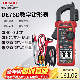 Delixi electric clamp meter clamp multimeter high-precision household ac and dc clamp current meter ncv detection de76d