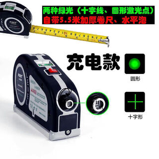 Fantasy green light level, level ruler, multi-function cross tape measure, laser infrared line punching tool (green light level), rechargeable version