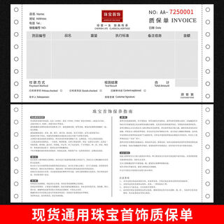 Shantou lincun jewelry sales order customized printing warranty certificate gold and silver jewelry store cashier receipt machine punch two-party ticket voucher upgraded two-party 00 copies - free software