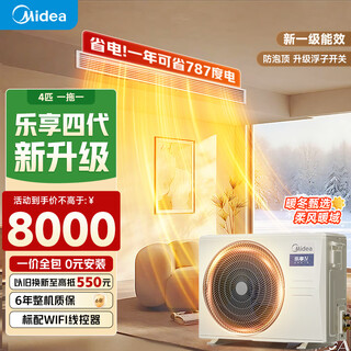 Midea starlight flagship version duct machine 4 hp central air conditioner one-to-one living room 3 hp lexiang 4th generation embedded first-level energy efficiency lexiang 4th generation small 4 hp first-level energy efficiency offline hot model (38~54)