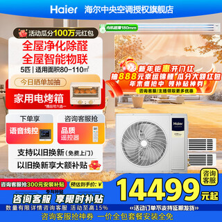 Haier central air conditioner yunshu pro+ net energy-saving one-to-four household multi-split one-to-five duct machine one-to-six fully dc variable frequency embedded long-lasting formaldehyde removal whole house purification 5 hp first-class energy efficiency new product yunshu pro+ one-to-two fast and long-lasting formaldehyde removal
