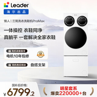 Lazy three-cylinder laundry and shoe washing machine promax produced by leader haier, one-screen control without bending, 12.5kg xqgl125-mblde697u1+lq2-tb696u1