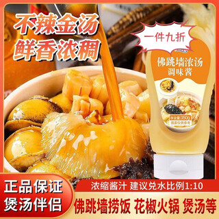 Xinshengtang fat donglai's same buddha jumps over the wall golden soup sauce concentrated fish maw chicken soup base mixed noodles household seasoning sauce buddha jumps over the wall sauce 350 g*2 bottles