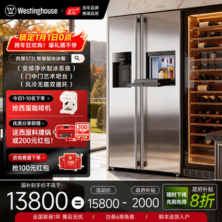 Westinghouse refrigerator double-door fully automatic ice making integrated + bar frequency conversion double cycle air-cooled frost-free double-open stainless steel door refrigerator bcd-572s710 self-priming water pump bottled water glacier gray