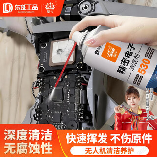 Dongfang gongpin 530 precision electrical appliance cleaner electronic instrument cleaner electronic circuit board cleaning computer screen washing water