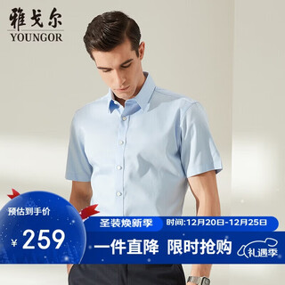 Youngor shirt men's summer young men's business casual short-sleeved shirt gsdd104984ijy light blue plain 40