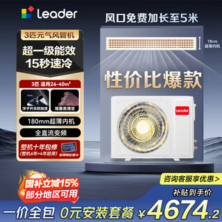 Leader central air conditioner haier smart home air duct machine produced by haier smart home, one-to-one living room household 3 hp super power-saving pro first-class energy efficiency 3p yuanqi full dc frequency conversion, one price all-inclusive 3 hp first-class energy efficiency yuanqi duct machine