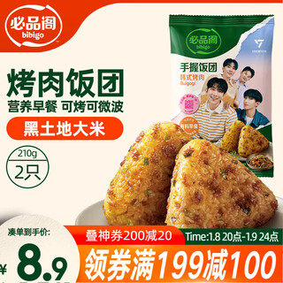 Bibigo korean bbq handheld rice balls 210g nutritious breakfast frozen microwave instant