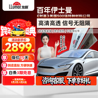 Llumar car film changyue 80 window film solar film car high insulation glass film sun protection explosion-proof film ceramic film car privacy film package construction international brand changyue 80 front guard + changyue 35 side rear (light color) universal