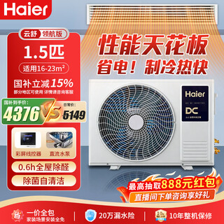 Haier air duct machine, one-to-one central air conditioner, all-inclusive at one price, little red flower blooming edition, bedroom yunshu smart edition, formaldehyde removal 1.5 hp/large 3 hp, haier home central air conditioner, yunshu 1.5 hp, cloud navigation edition 16-23, haier yunshu series