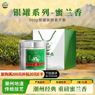 Shanlihuo shanlihuo silver can oolong tea phoenix single fir honey orchid fragrance first grade 500g full fire tea gift box