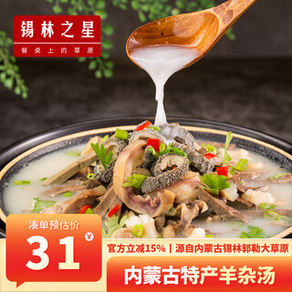 Xilin star inner mongolia grassland specialty haggis soup 348g no soup fresh haggis half-cooked lamb vacuum frozen instant 348g*1 pack