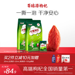 Bairuiyuan wolfberry, ningxia wolfberry, premium wolfberry, zhongning red wolfberry 216g*2 bags, new year's day gift